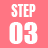 STEP03