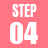 STEP04