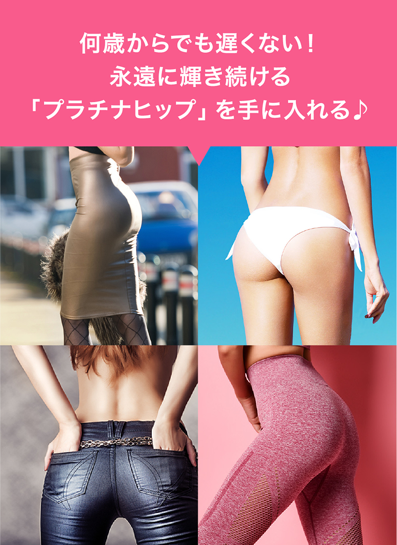 プラチナヒップコース コースと料金 ダイエットをするならミスパリ ダイエットセンター