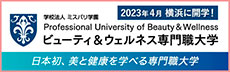 リンクバナー：学校法人ミスパリ学園ビューティアンドウェルネス大学