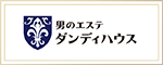 リンクバナー：男のエステ ダンディハウス