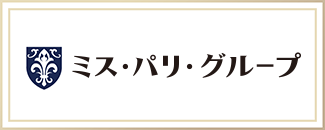 リンクバナー：ミス・パリ・グループ