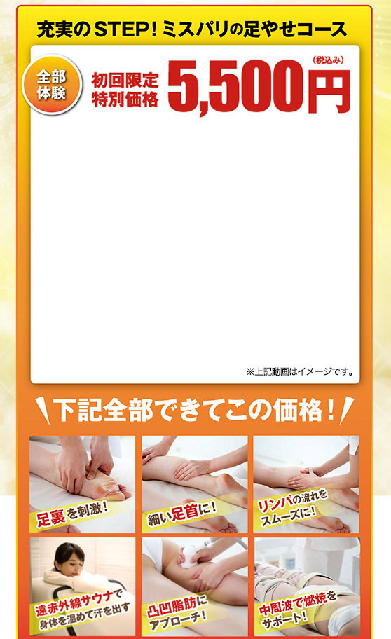 足やせコース | キャンペーン・お得情報 | ダイエットをするなら