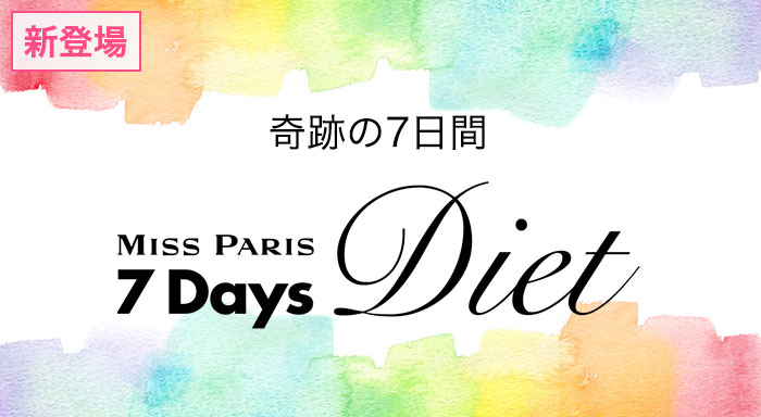 画像：7Days Dietチャレンジ