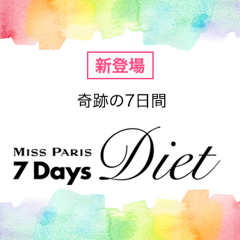 7Days Dietチャレンジ