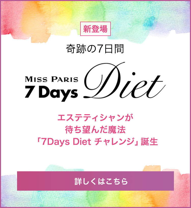 7Days Dietチャレンジ